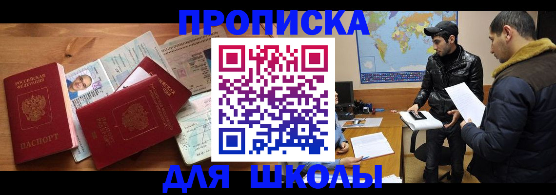 регистрация для школы в Чулыме