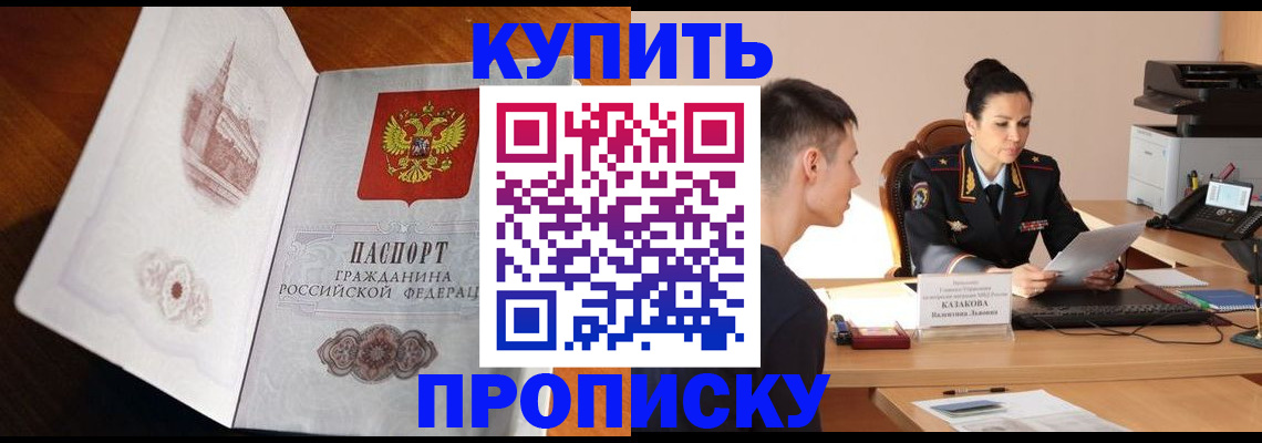 прописка штамп в Чулыме