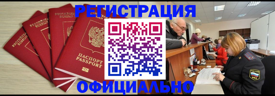 временная регистрация купить в Чулыме